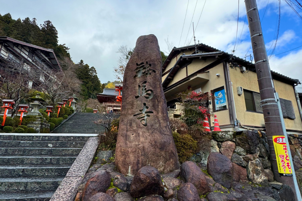 鞍馬寺の入口付近